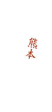 馬肉にこんなに部位があるの知らなかったです