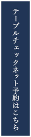 ネット予約